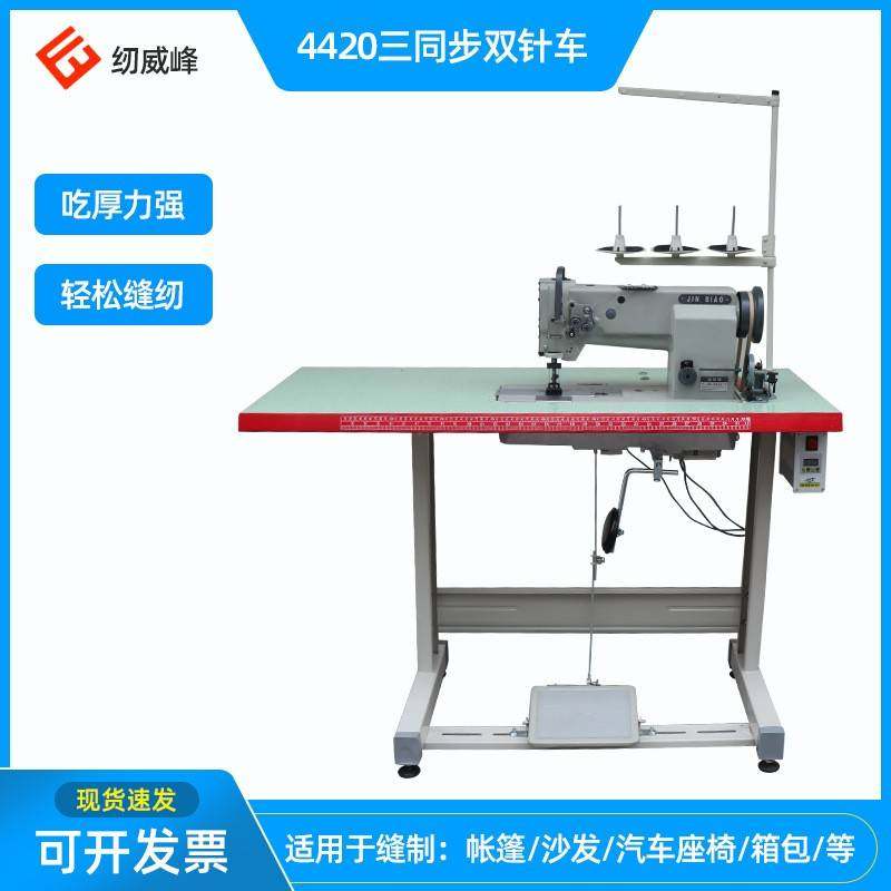 4420三同步DU双针车皮革沙发帐篷工业缝制用汽车脚垫厚料缝纫机,纺织面料/辅料/配套,其他纺织机械,淘宝优惠券,粉丝福利购,淘宝优惠卷