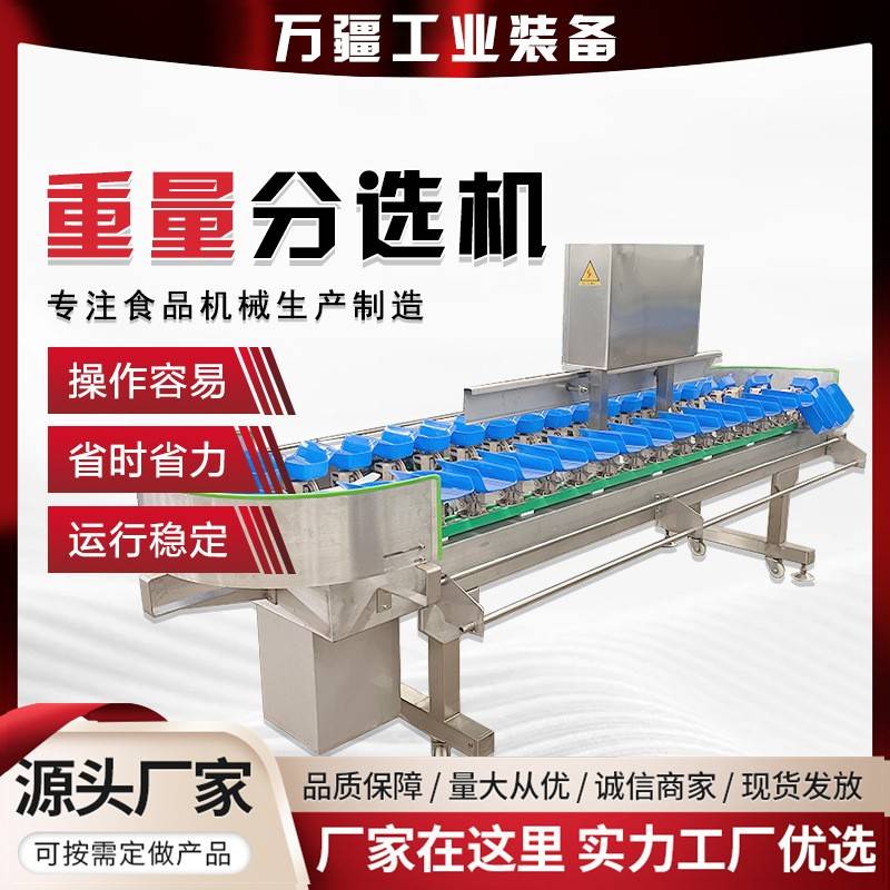 高精度百香果重量分选机猕猴桃称重分拣设备橘子橙子自动分拣机