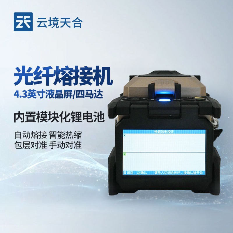 光纤熔接机6481B5+全自动光缆熔接机可触摸屏皮线尾纤跳线熔纤机