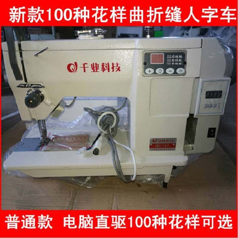电脑曲折缝200种花样万能人字车单双针家纺曲折缝厂家直销,纺织面料/辅料/配套,其他纺织机械,淘宝优惠券,粉丝福利购,淘宝优惠卷
