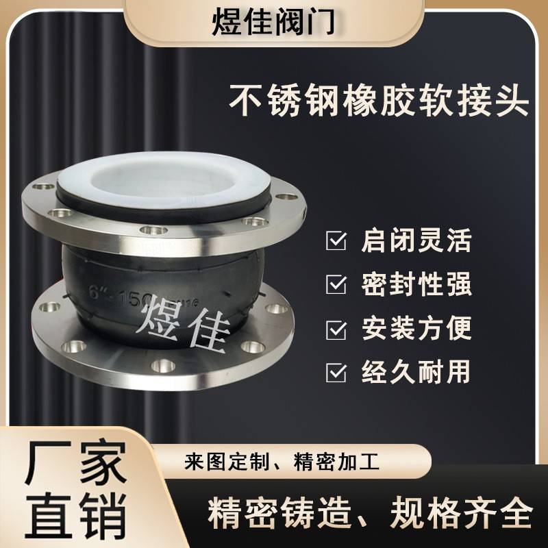 厂家供应KST-2法兰橡胶软接头可曲挠不锈钢橡胶软接头