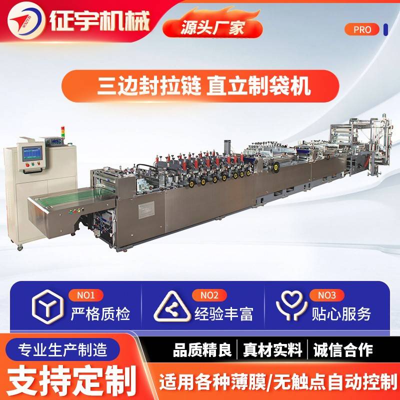 三边封拉链直立制袋机生产设备快递袋制袋机生产效率高环保
