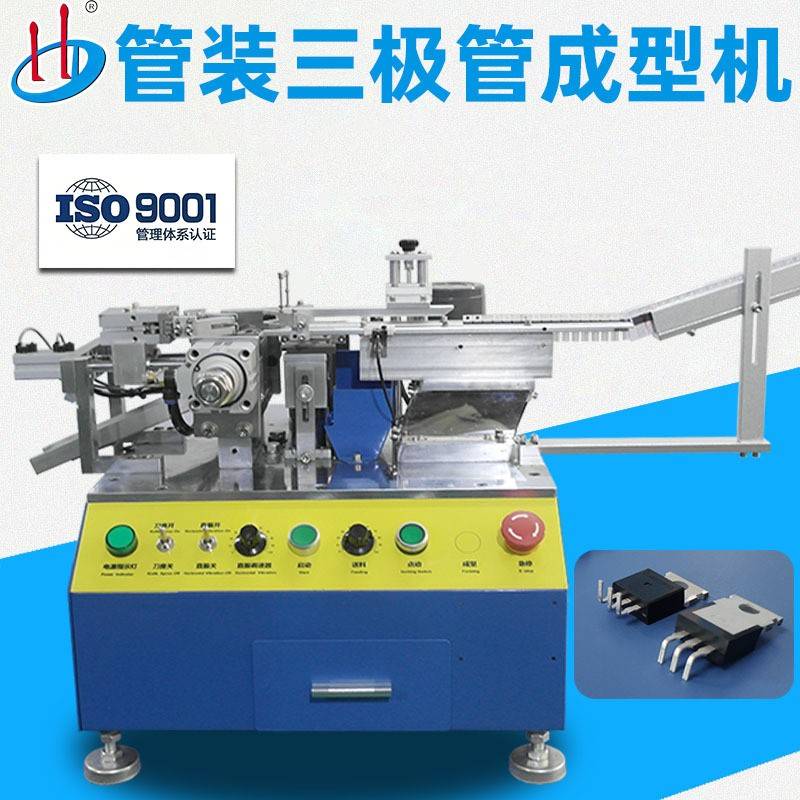 自动管装三极管成型机可控硅弯脚机功率晶体引脚折弯设备HD-901KZ