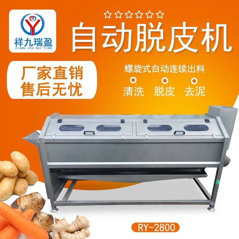 商用毛辊清洗去皮机商用螺旋土豆去皮机萝卜生姜大蒜莲藕脱皮机
