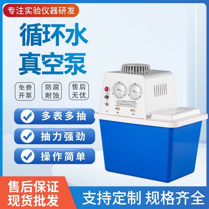 华特循环水真空泵SHZ-DIII防腐水环式实验室减压真空泵抽滤多用泵