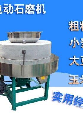 民安50型电动芝麻酱石磨机小型豆腐豆花磨浆机黄豆水稻磨面粉磨