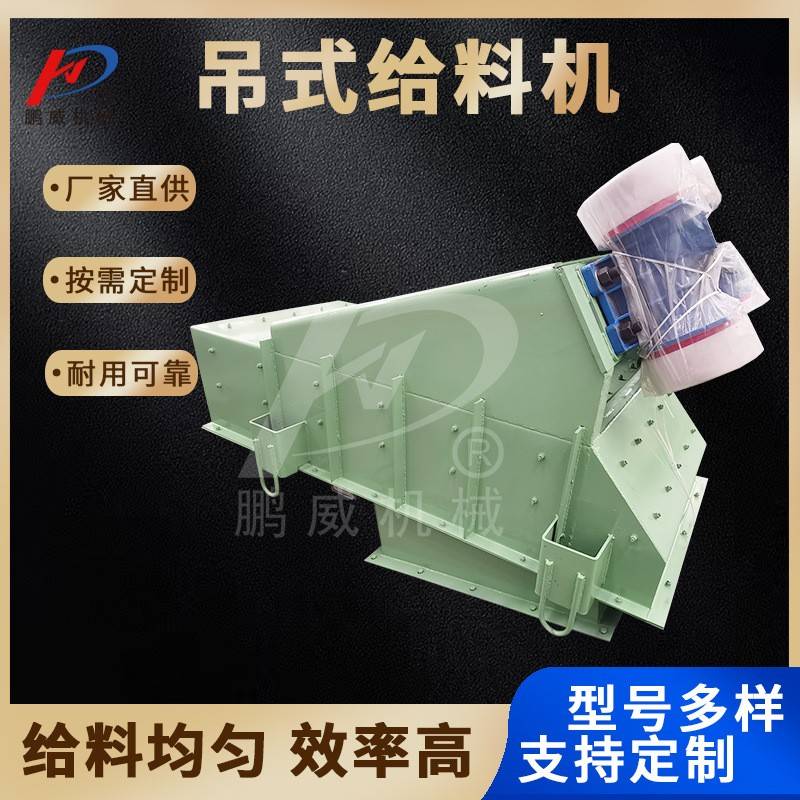 吊式振动给料机电磁密封式振动盘给料机矿山短距输送机器