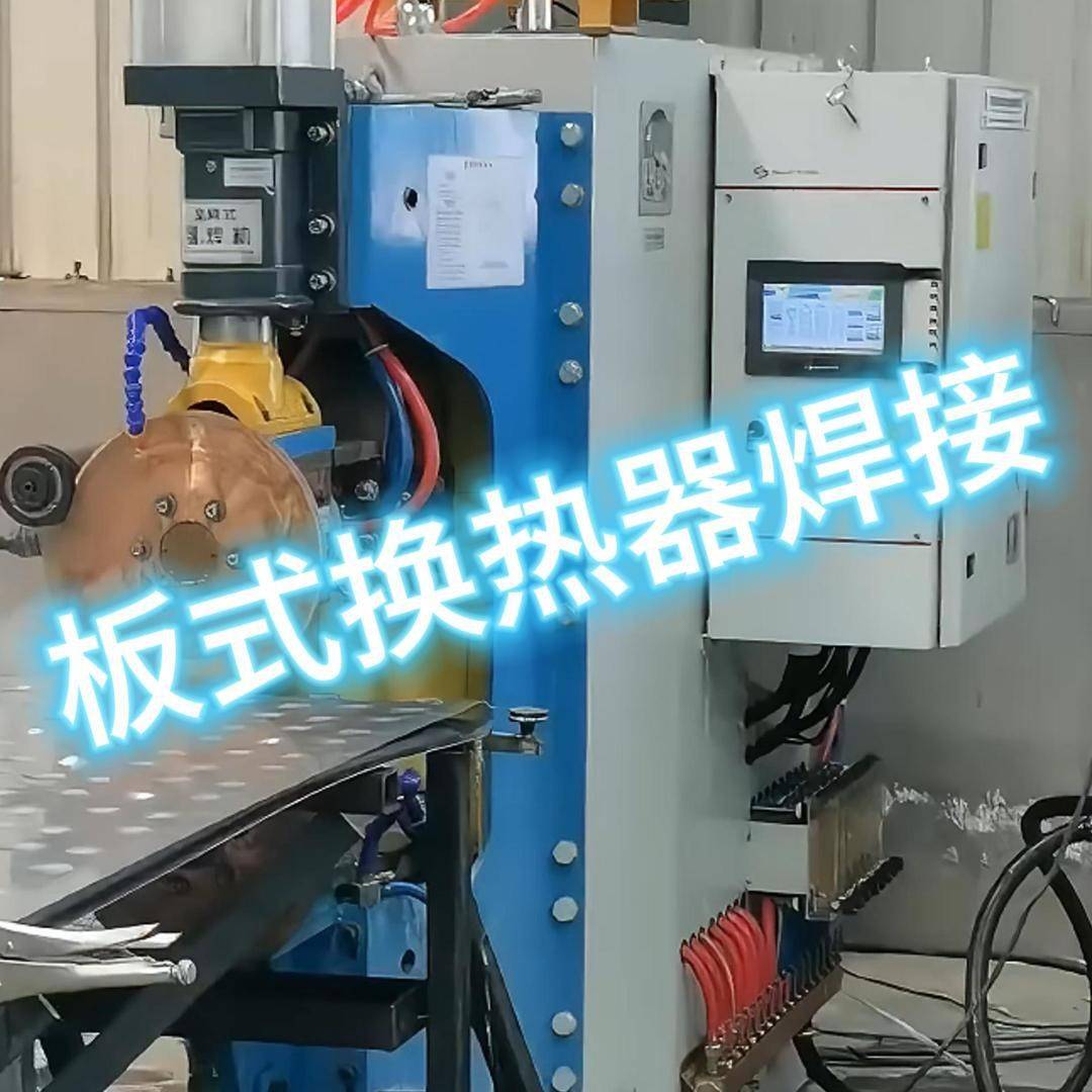 板式换热器焊机厂家定制全自动散热片缝焊机气动变频银瓦滚焊机