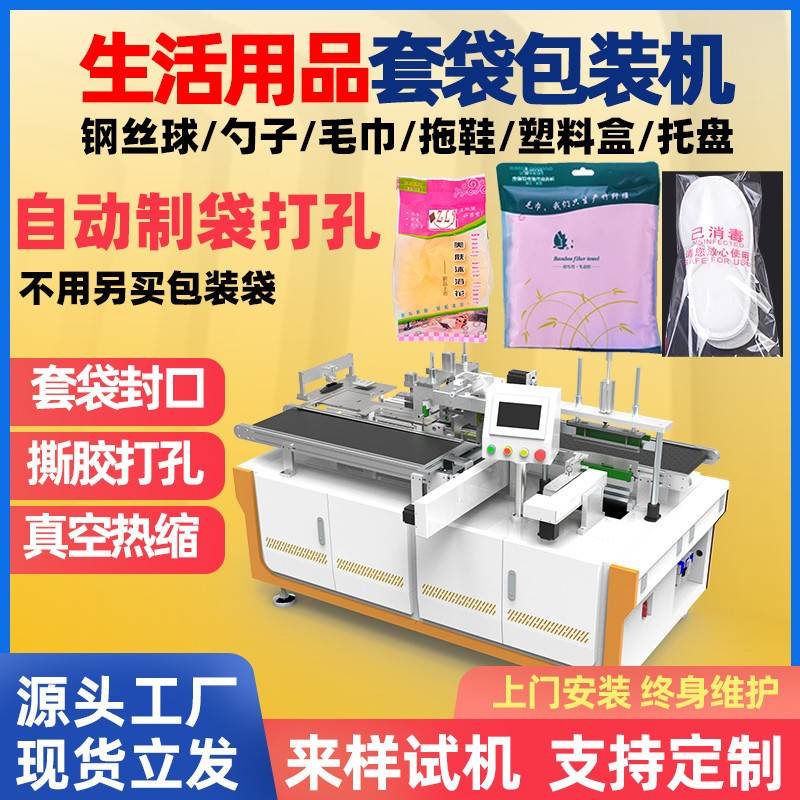 一次性拖鞋毛巾浴巾无纺布自动套袋机鞋垫四件套真空套袋包装机