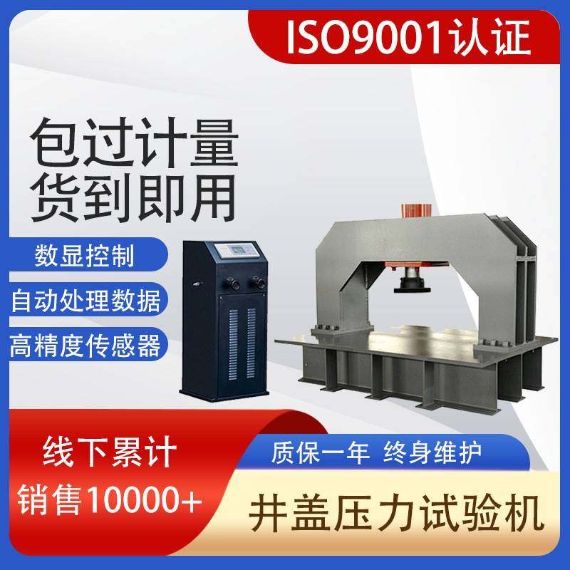 济南混凝土井盖抗压载荷承载力检测设备100吨数显井盖压力试验机,工业油品/胶粘/化学/实验室用品,其他实验室设备,淘宝优惠券,粉丝福利购,淘宝优惠卷