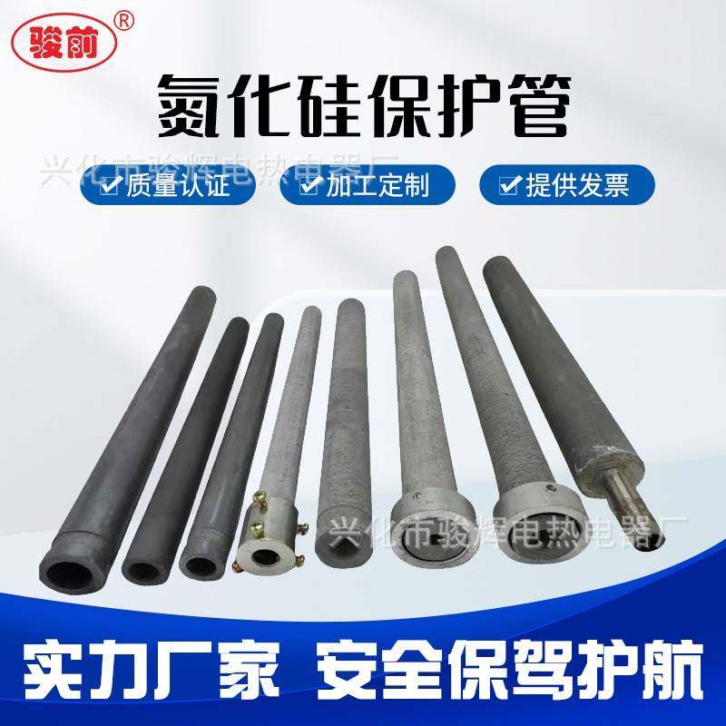 氮化硅保护管wrn520/530压铸机铝棒碳化硅热电偶保护套