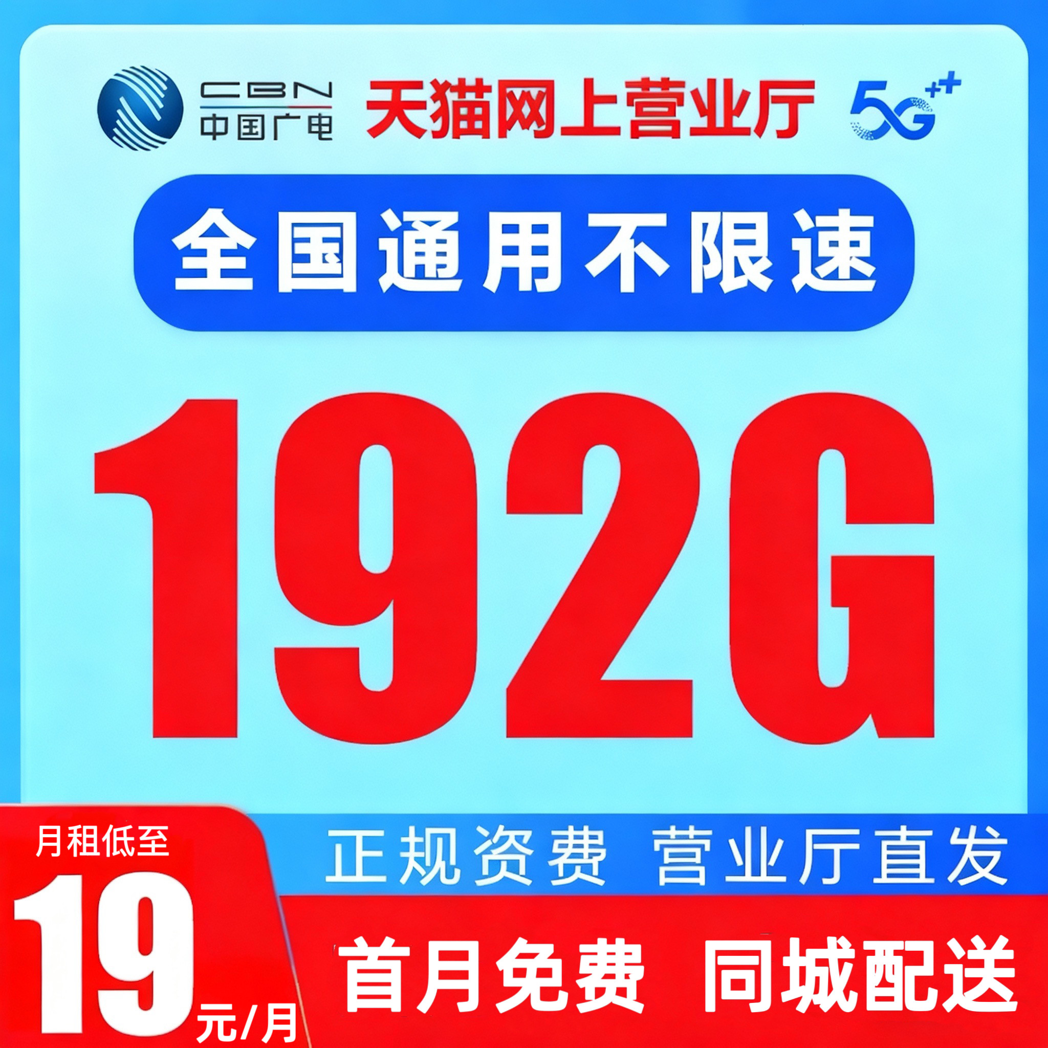 中国广电流量卡纯流量上网卡5g升卿卡手机卡电话卡大流量全国通用