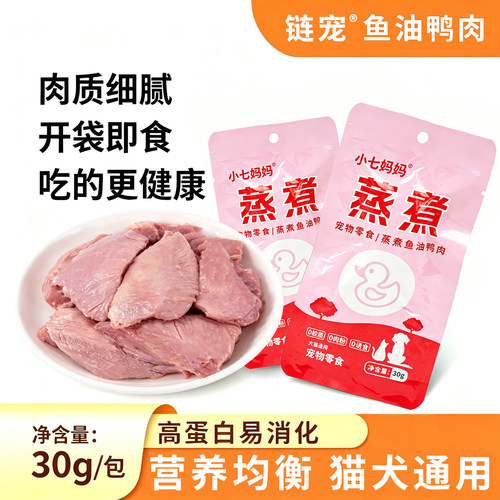 小七妈妈宠物蒸煮鱼油鸭肉狗狗零食猫咪专用营养补湿水粮罐链宠