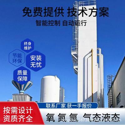 制作液氮液氧液氩设备杭州空分厂可免费提供方案上门安装售后无忧