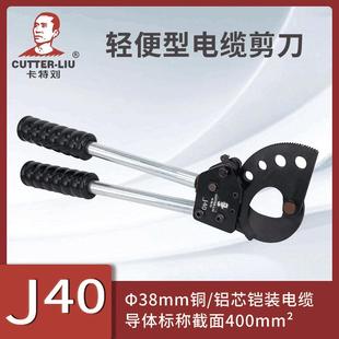 J40轻便型电缆剪刀热处理刀片棘轮铜芯铝铠装电缆剪切工具断线钳