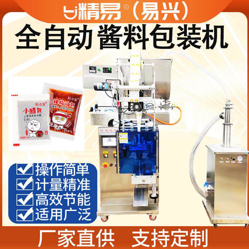 厂家直供酱料酱油辣椒油包装机小袋支持定制工厂封口机四边封密封