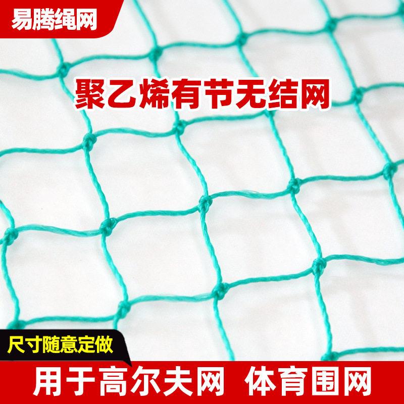 尔夫围网室内尔夫安全防护网庭院球场尼龙挡网规格齐全