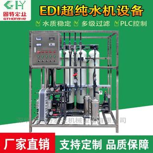 定制EDI超纯水机工业反渗透实验室超纯水设备0.5~5吨净水设备
