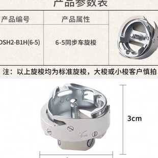 德盛旋梭6-5 旋梭 同步车压脚自动剪线梭床 德胜旋梭 缝纫配件