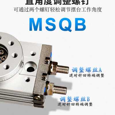 90/180度可调摆台旋转气缸齿轮MSQB/A-10/20/30/50/70/100/200A/R