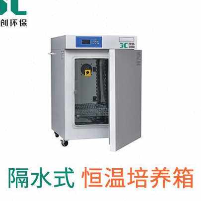 隔水式恒温培养箱隔水式电热恒温培养箱隔水式培养箱JC-SHP-30