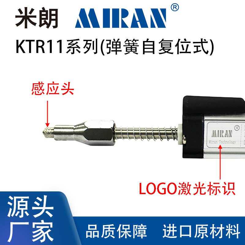 KTR11中空吹瓶机电子尺 弹簧自复位位移传感器高精度自复位电子尺