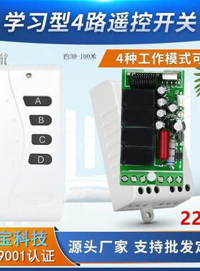 白色4键遥控交流AC220V小体积学习型四路电源LED灯家电开关控制器