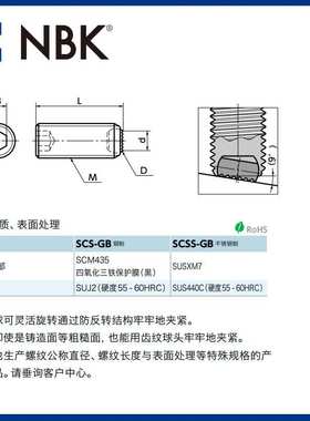 NBK SCSS-GB不锈钢制夹紧螺丝平面头钢球型带防反转结构 机械厂家