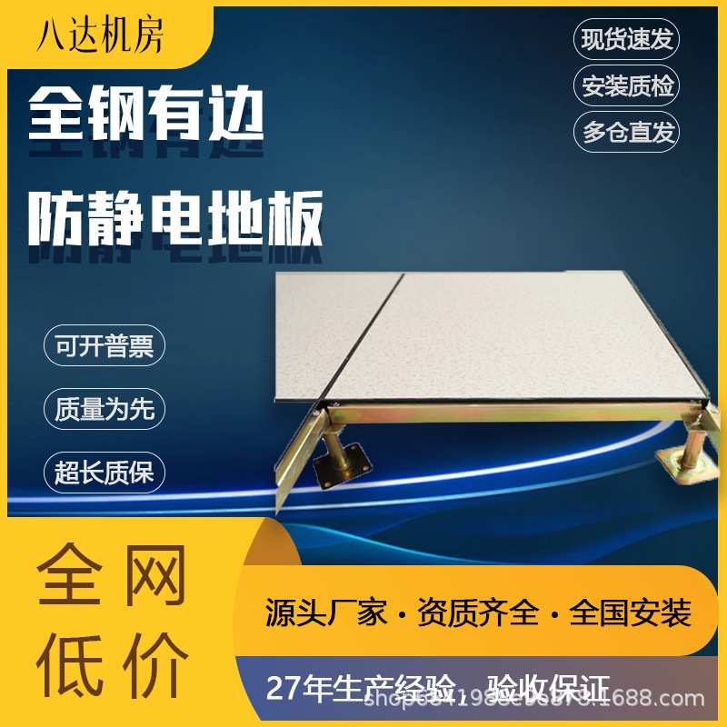 【捷慧】厂标全钢有边防静电地板高架空PVC/HPL贴面600*600*30mm