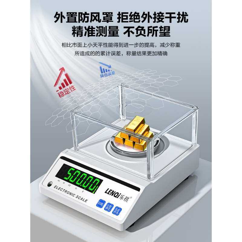乐祺黄金电子秤0.01g珠宝高精度0.001g金子店商用称重天平称