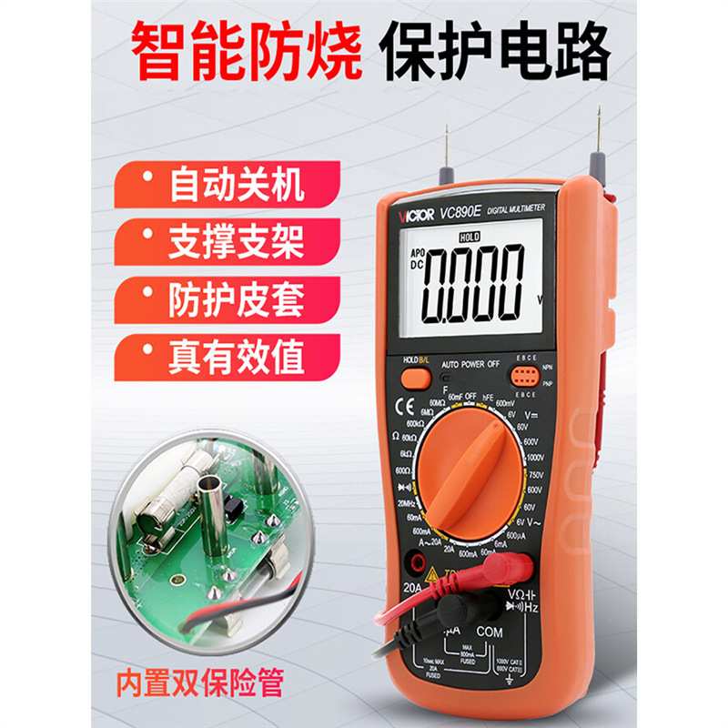 胜利VC890E二极管/通断电工家用多用表高精度数字万用表数显防烧