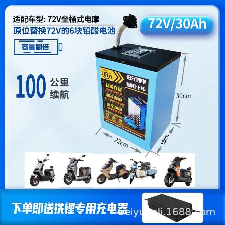 倍元电摩磷酸铁锂电池72v30Ah立式亿纬电芯续航100km蓝牙监测