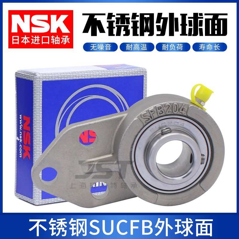 NSK进口不锈钢外球面防水菱形SFL座轴承SUCFL203 204 205 206 207