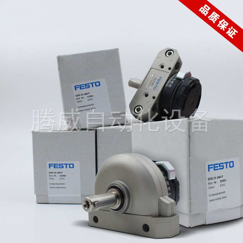 FESTO 摆动气缸DSRL/DSR-12/16/25/32/40-180-P11911 11912 11910