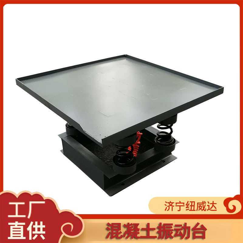 光合水泥混凝土振动台振动床砼振动台?0.5砼试块实验台
