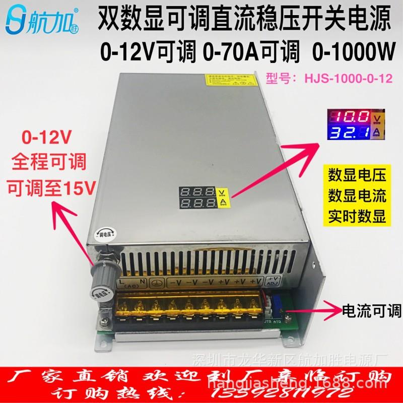 双数显0-12V70A1000W电压电流可调直流开关电源HJS-1000-0-12