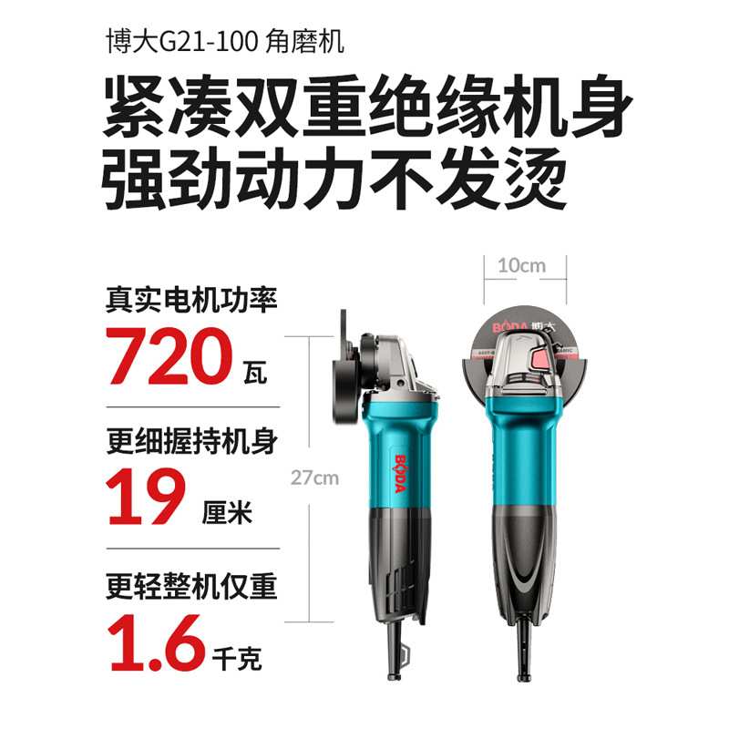 博大G21-100角磨机多功能打磨机家用手磨切割角向磨光机电动工具