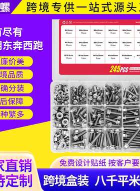 245pcs240pcs112pcs304不锈钢外六角螺丝套装外六角螺栓跨境盒装