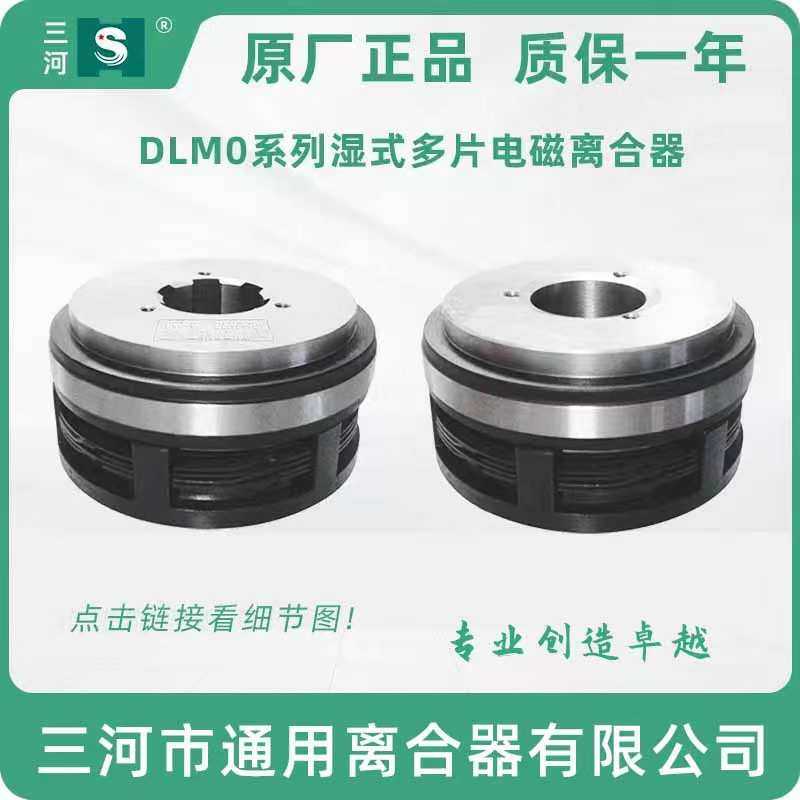 杭州铣床XQ6225电磁离合器DLM0-16 机床配件24V DLM5-1.2C离合器