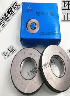 陕西宏峰螺纹环规测量螺纹环规一副m48X2m52m56X4m60m646g