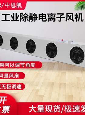 FS-1104 五头负离子风机 除静电1100MM 1.1米 5头SL