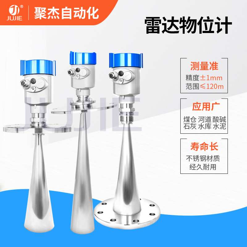 智能RD高频低频雷达液位计导波雷达固体物位计料位计水位计变送器