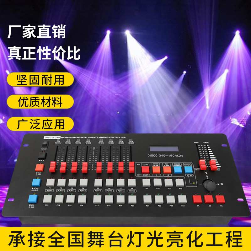 文景舞台灯光240控台婚庆酒吧演出灯光秀dxm512控制器帕灯光束灯