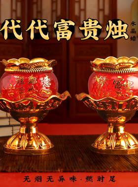 缘源代代富贵水晶莲花烛防风无烟