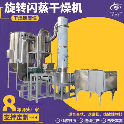胶凝淀粉干燥设备 不锈钢闪蒸干燥机 食品旋转闪蒸干燥机源头厂家