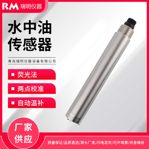水质在线水中油检测仪废污水水中含油分析仪实时监测水中油传感器