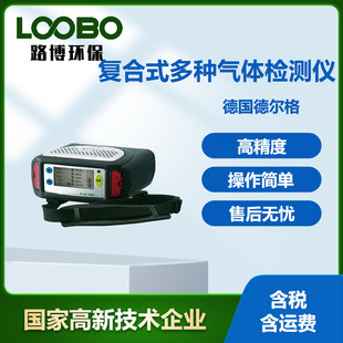 德国德尔格X-AM7000型复合式多种气体检测仪德尔格气体检测仪