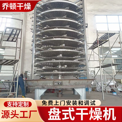 连续盘式干燥设备 食品盘式干燥机 冷却连续盘式干燥机 厂家供应