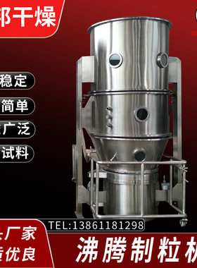 厂家供应牛初乳沸腾制粒机 南瓜粉冲剂沸腾制粒机 奶粉沸腾制粒机