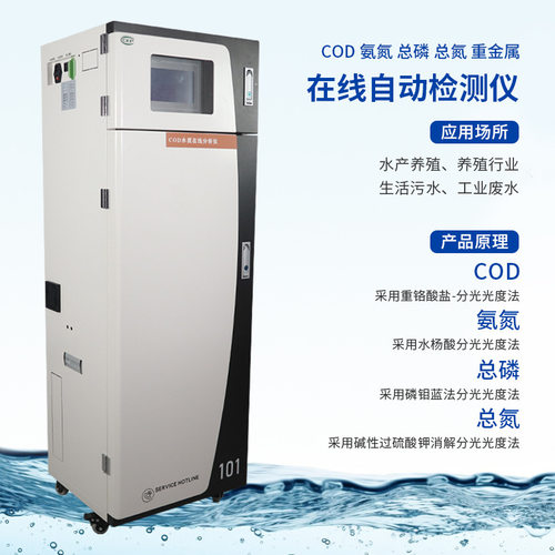 总镉在线分析仪 双硫腙分光光度比色法 污水河流废水湖泊水质监测